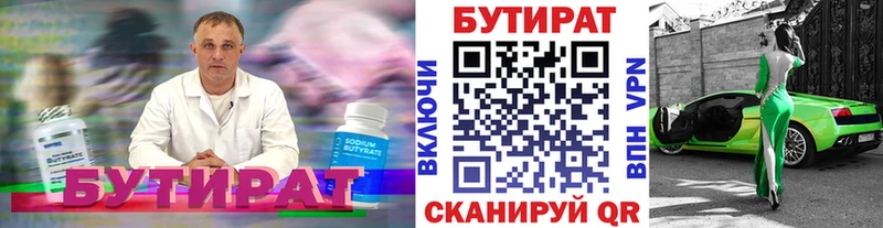 Бутират 99%  дарнет шоп  omg сайт  Энем 