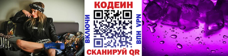 Кодеин Purple Drank  купить наркотик  Энем 
